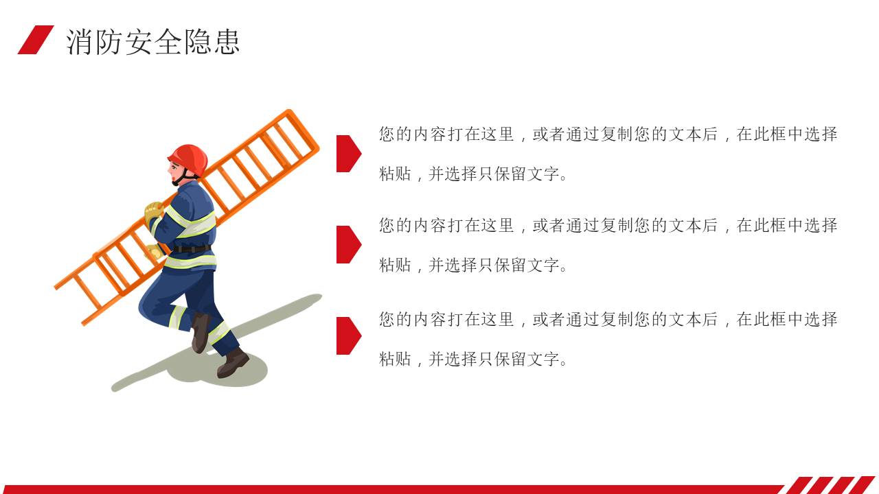 安全教育 (33).pptx